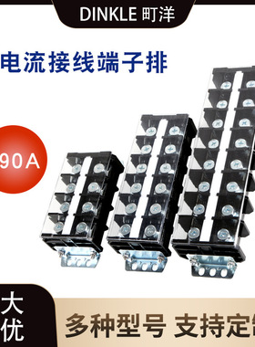 町洋DKB150接线端子排大电流190A接线端子变频器栅栏式接线柱