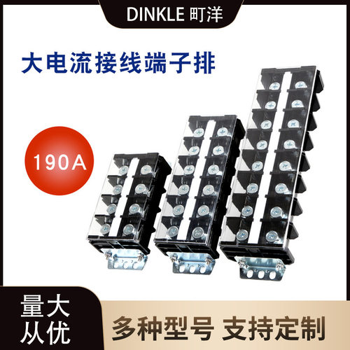町洋DKB150接线端子排大电流190A
