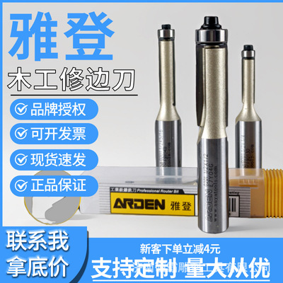 雅登木工修边刀加长双刃直刀带