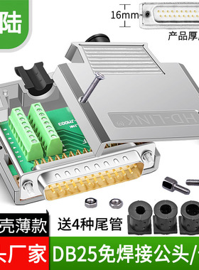 薄款DB25免焊公头母头25PIN免焊接头25针转接板端子插头金属外壳
