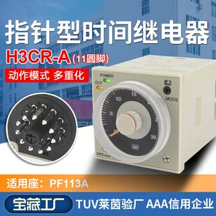 H3BA-8超级时间继电器指针型（两组延时）送座 品质保证 源煌科技