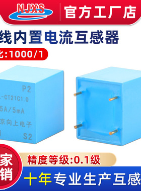 DL-CT21C1.0交流电流互感器1A/5mA母线内置5A/5mA2.5mA100mA/10mA