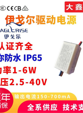 伊戈尔LED驱动电源1-6W2.5V-40V麻将盒低P无频闪小筒射灯壁灯