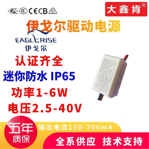 伊戈尔LED驱动电源1-6W2.5V-40V