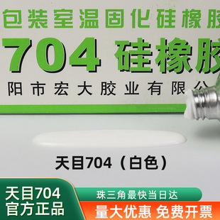 天目704硅橡胶密封胶 绝缘胶 白色灌封硅胶