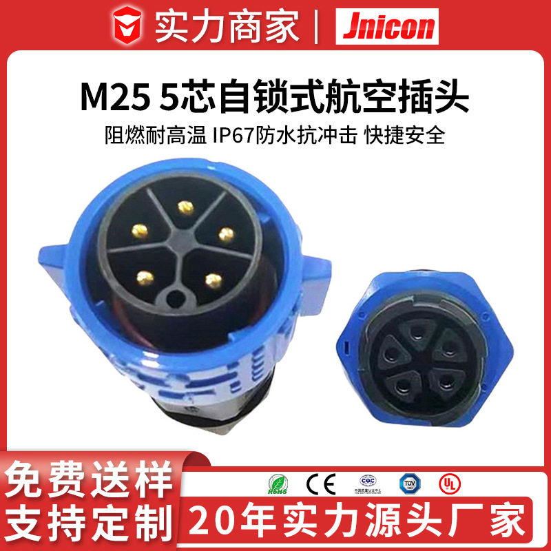 M25自锁5芯面板输出防水插座定制