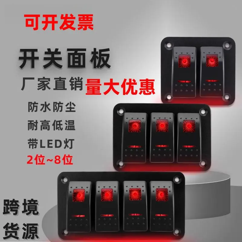 汽车船型组合开关面板 船用改装开关防水多位翘板组合板红色LED灯