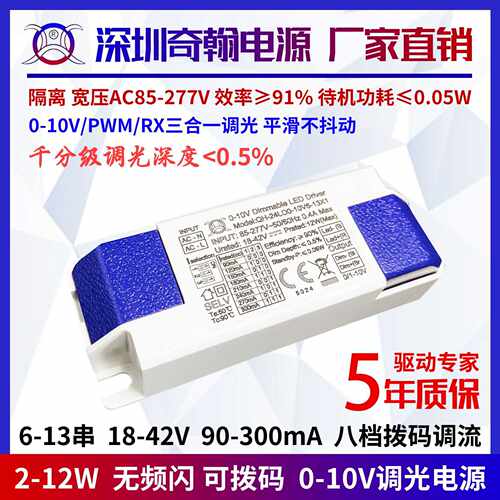 3-12W隔离无频闪0-10V调光电源5W7W9W10W天花射灯筒灯LED驱动电源