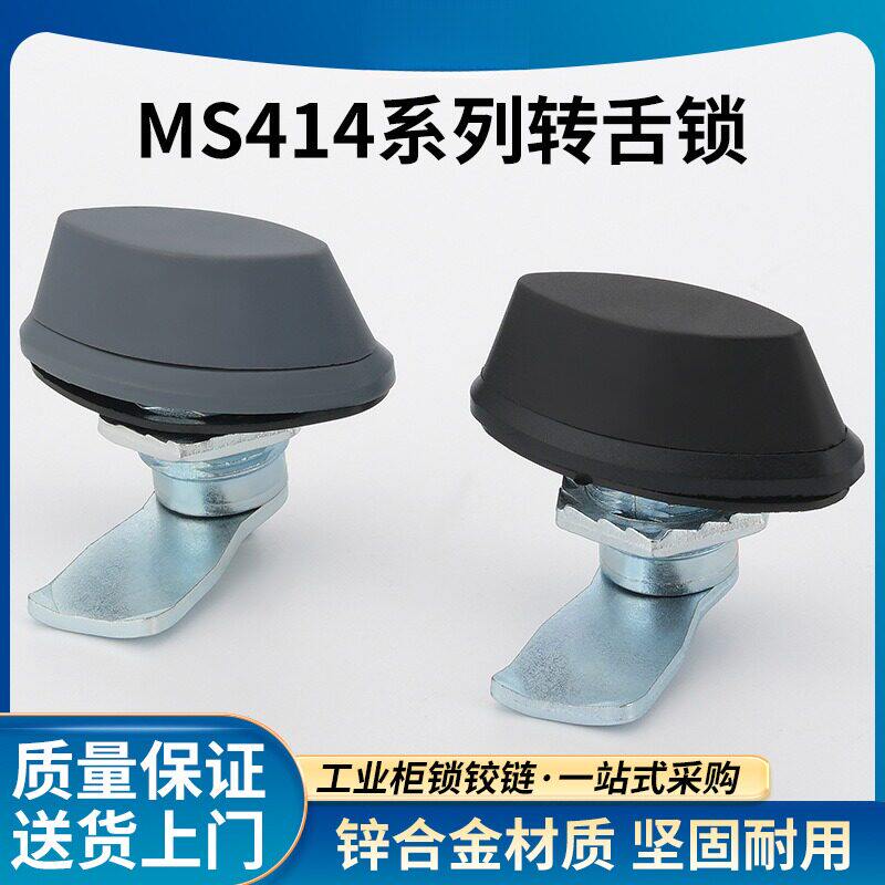 MS414黑色转舌锁 开关柜门锁塑料手柄旋转锁环网柜锁机箱机柜门锁