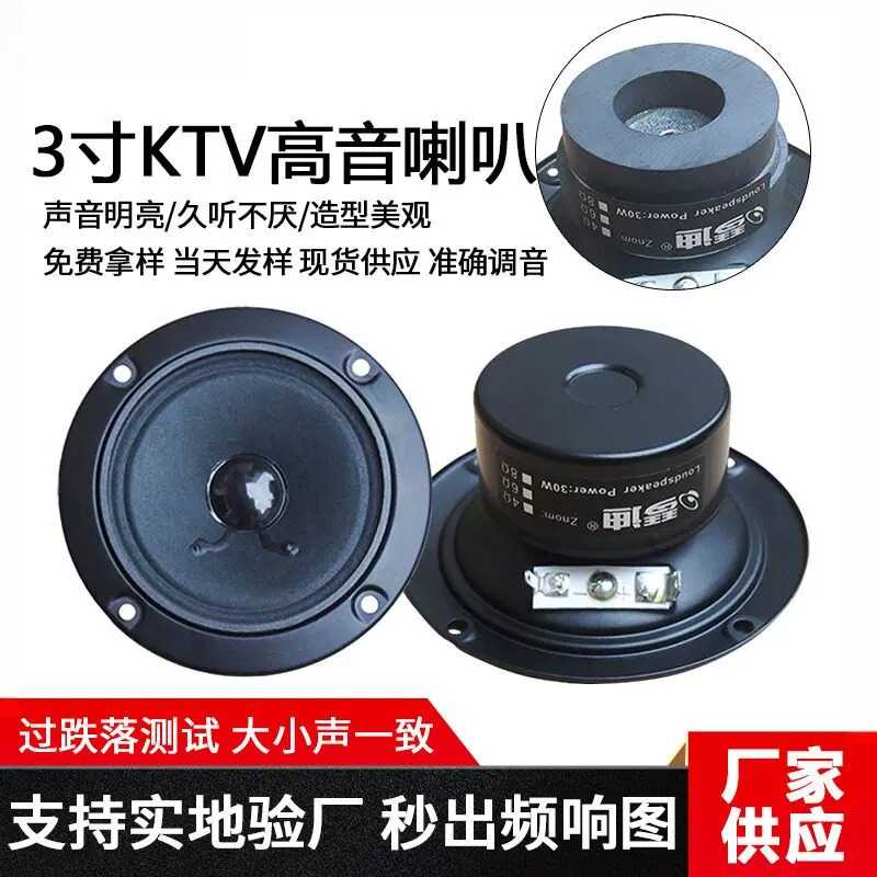 3寸高音喇叭KTV卡包音箱双磁钢