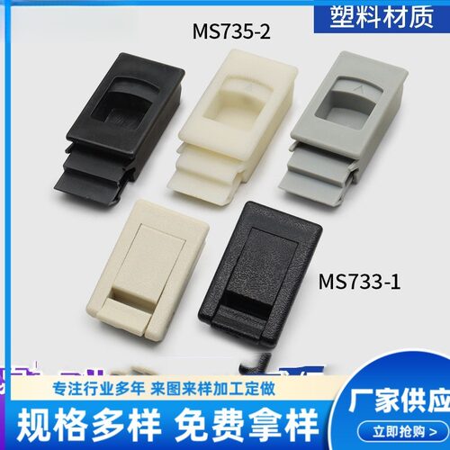 供应MS733塑料门扣配电箱搭扣