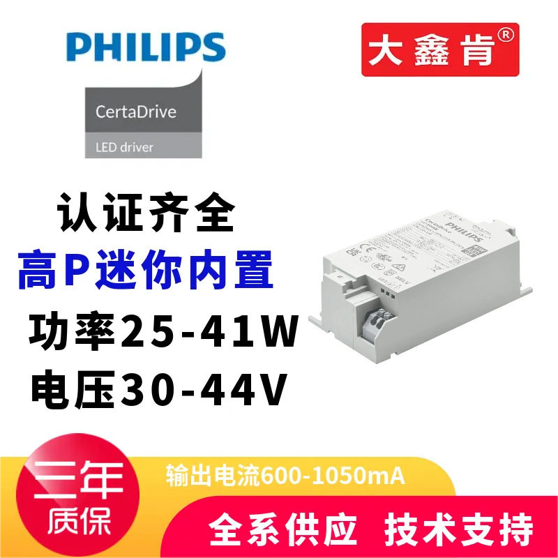 PhilipsCertaDrive内置驱动电源