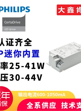 Philips CertaDrive内置驱动电源25-41W轨道盒专用驱动
