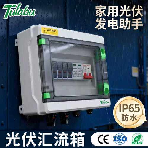 光伏直流汇流箱DC600V塑料一进二出户外防水出太阳能配电箱