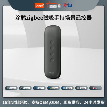 zigbee涂鸦智能家居4键场景智能开关app定时无线情景遥控器随意贴