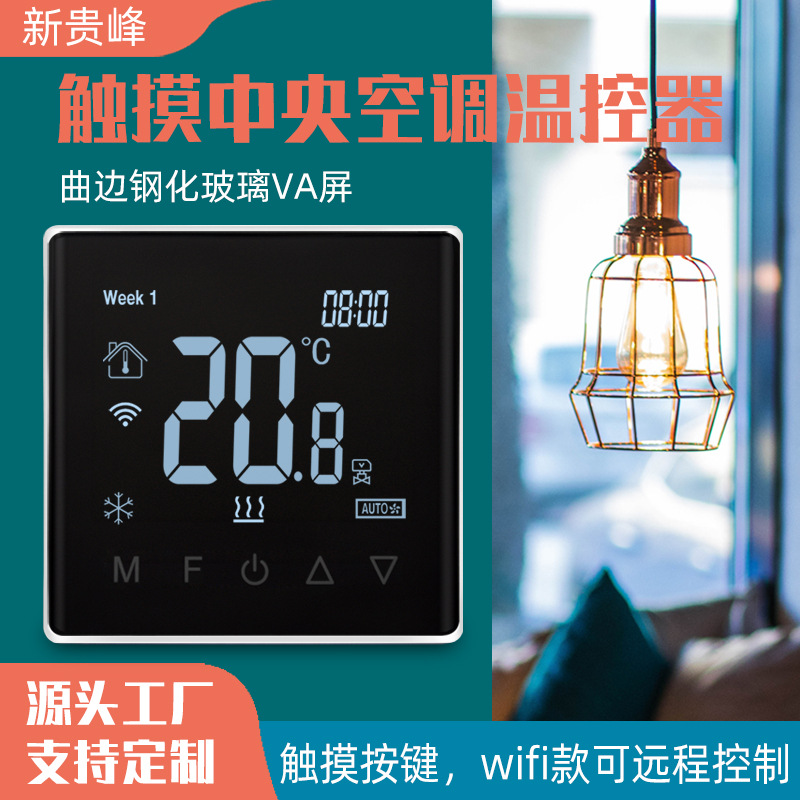 VAV变风量控制器涂鸦zigbee无线