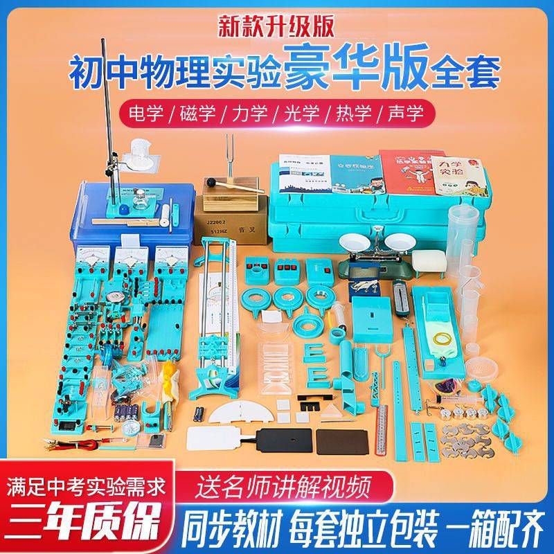 初中物理实验器材全套光学力学