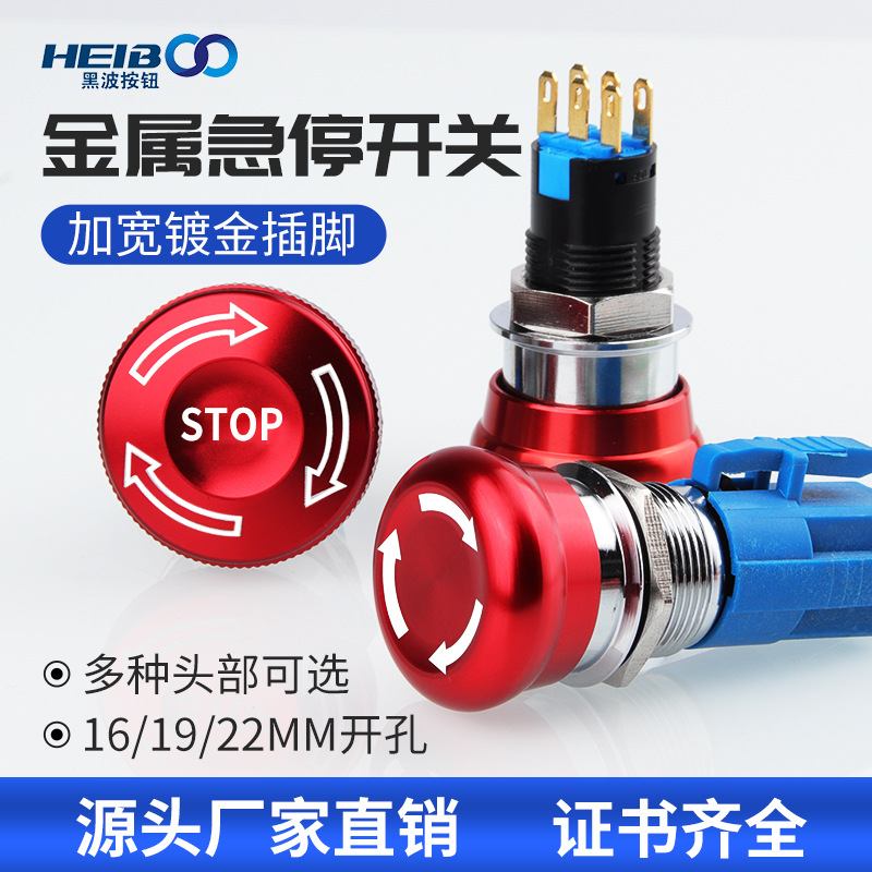 HB16/1922MM金属急停按钮开关