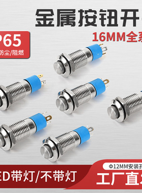 8mm自锁带灯金属按钮开关 红绿黄蓝白3V12V小型圆形高头按键