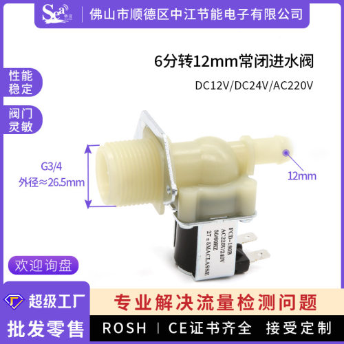 6-12mm洗衣机进水电磁阀洗碗机常