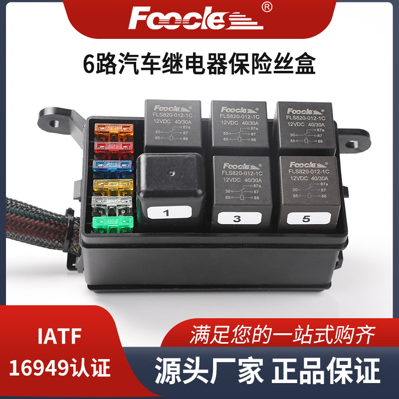 6路汽车保险盒DIY改装带线车用