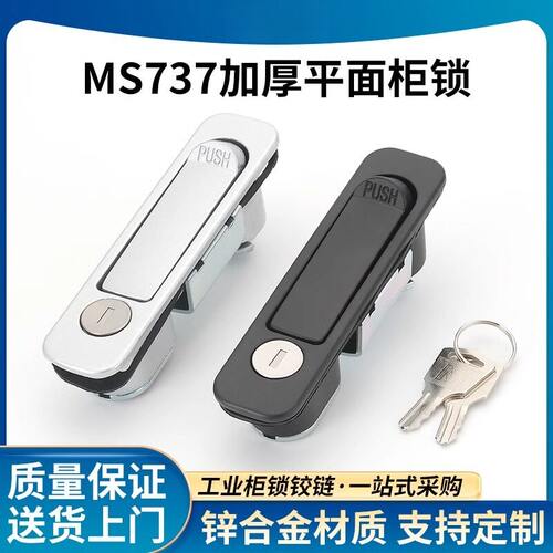 MS737锌合金平面锁开关柜门按钮