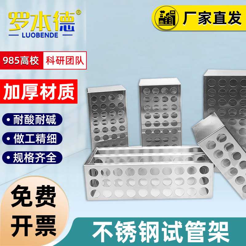 304不锈钢钢板试管架加厚离心比色消煮采血冻存管钢板架实验室用