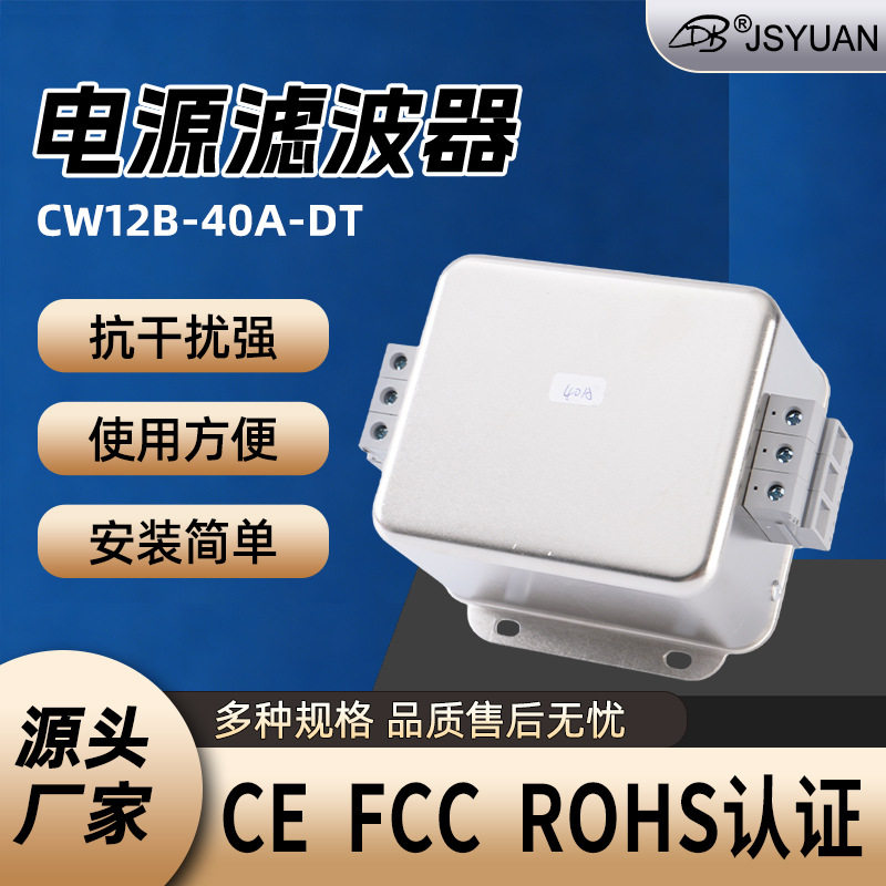 插座式电源滤波器CW12B-40A-DT