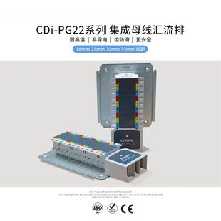 CDi-PG22紧凑型配电箱集成母线汇流排-紫铜排断路器接线排-排骨箱