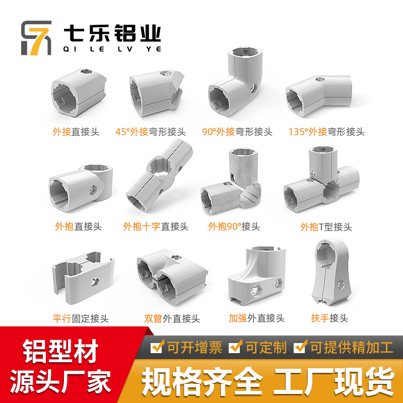 第三代精益管配件外接头 28线棒配件铝管连接外抱内直接旋转接头