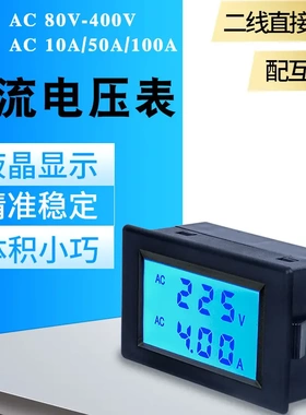 LCD交流双显表电压电流双表头 液晶AC80-400V  10A/50A/100A
