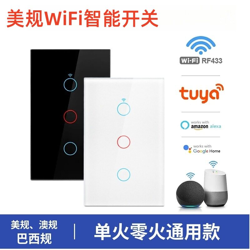 涂鸦智能wifi+RF开关 美规120型单火 零火通用版 APP定时Alexa图片
