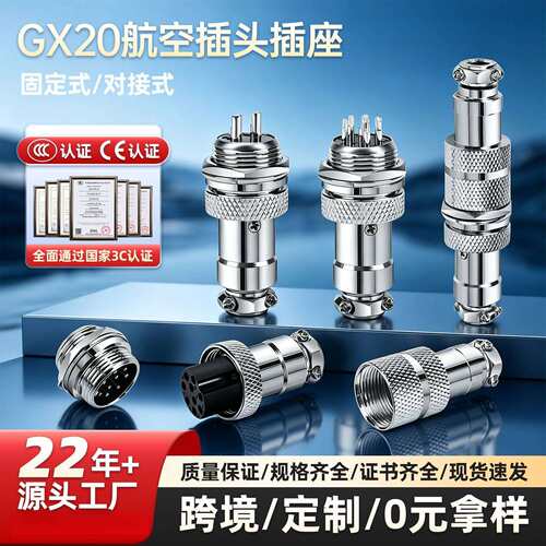 GX20航空插接插件连接器公母插头插座对插件2 3 4 5 6 7 8 9芯