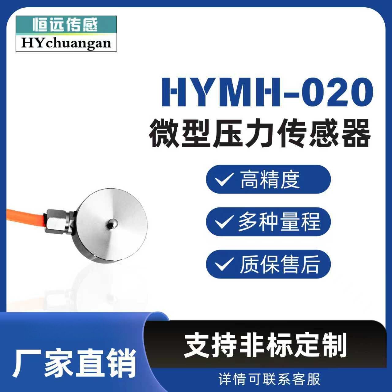 恒远小尺寸量程称重纽扣式压力重量传感器精密微型测力荷重传感器
