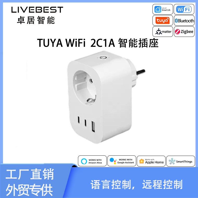 TUYA欧规智能插座WIFI插座16声控PD快速充电type-C不带线智能插座