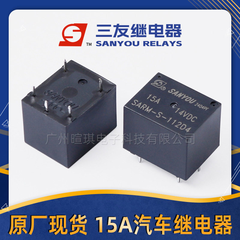 三友继电器SARM-S-112D4车用