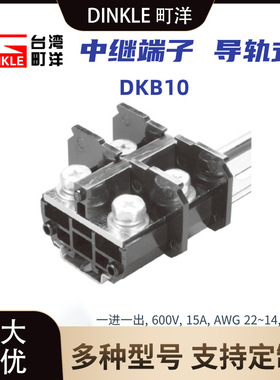 町洋中继接线端子台DKB10/20/30/60/80/100/150A电流黑色导轨日式