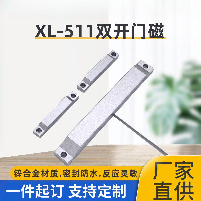 双开门磁报警器有线防火门一体式门窗感应探测器开关量信号输出