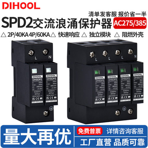SPD2光伏交流浪涌保护器2P/4P