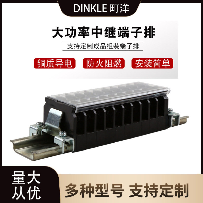 DINKLE町洋DKB10-1端子排铜接线