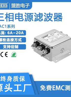 直供DOREXS三相三线制抗干扰DAC1电源滤波器6A-20A