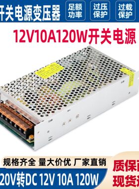 110V/220V转12V电源12v10a120w监控电源LED灯带12伏电源变压器