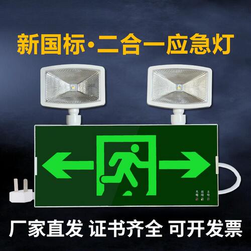 消防应急灯安全出口指示灯疏散