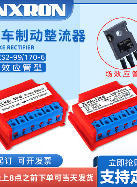 电磁制动整流器模块ZLKS2-99/170-6端子式220/380VAC转99V/170VDC