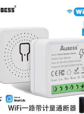 Aubess涂鸦智能WiFi带计量通断器电量统计开关暗盒通断器智能家居