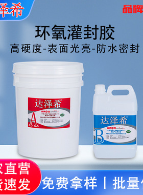 5比1环氧灌封胶黑白色 高硬度防水密封胶 高粘力绝缘环氧树脂AB胶
