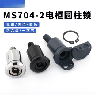 MS704-2圆形锁中置柜高压柜门锁GMS1-2动力箱内六翼型三角圆柱锁