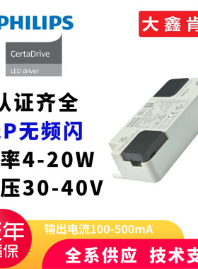 Philips驱动电源4-20W 36V低PF CertaDrive无频闪LED驱动