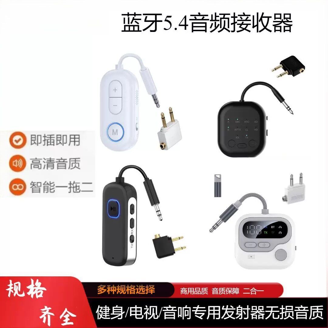 飞机蓝牙接收发射器车载二合一健身电视音响专用发射器无损音质