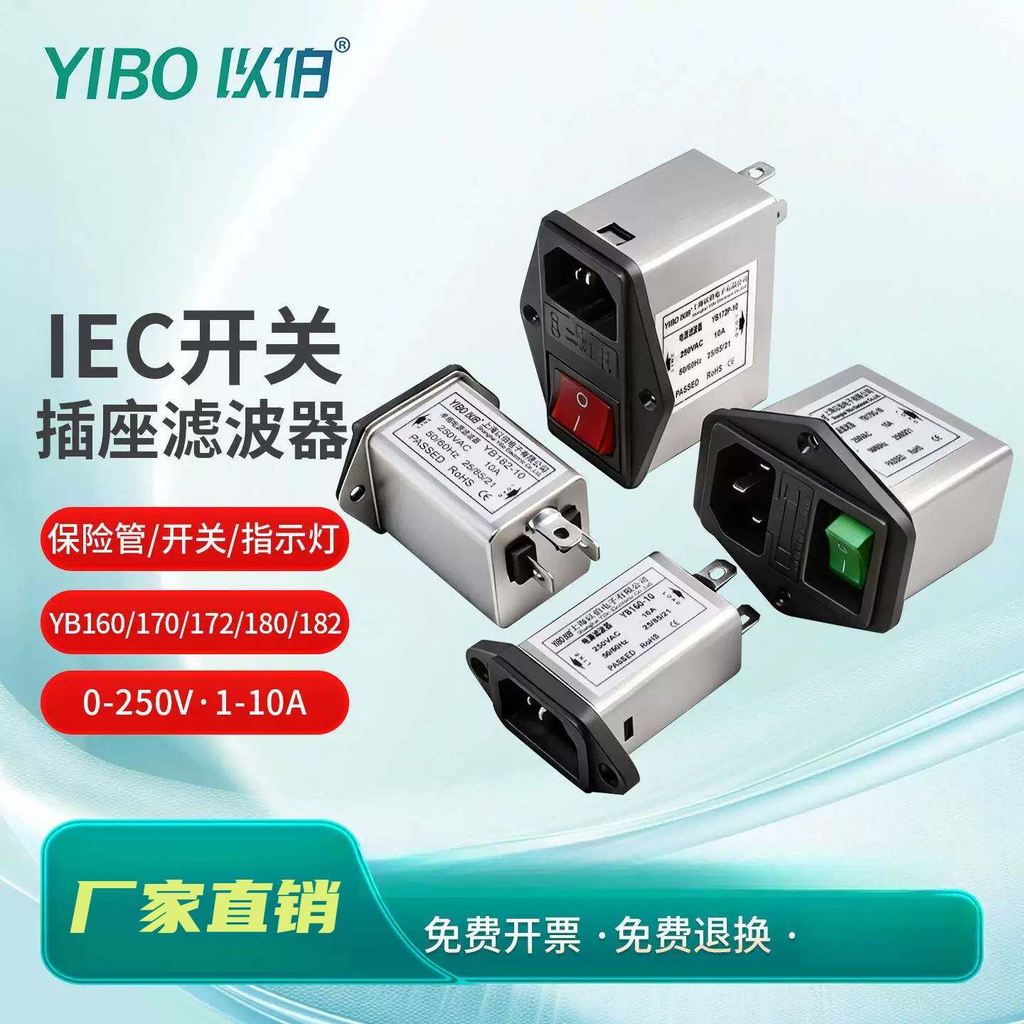 以伯IEC插座电源滤波器220V